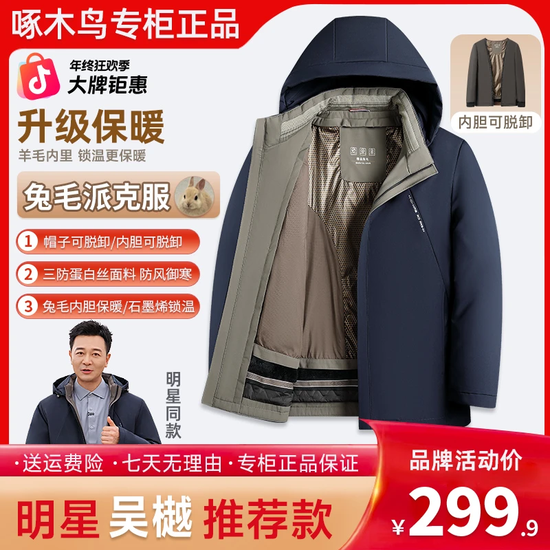 啄木鸟2025秋冬新款中老年外套男可脱卸内胆外套兔毛羊毛派克服