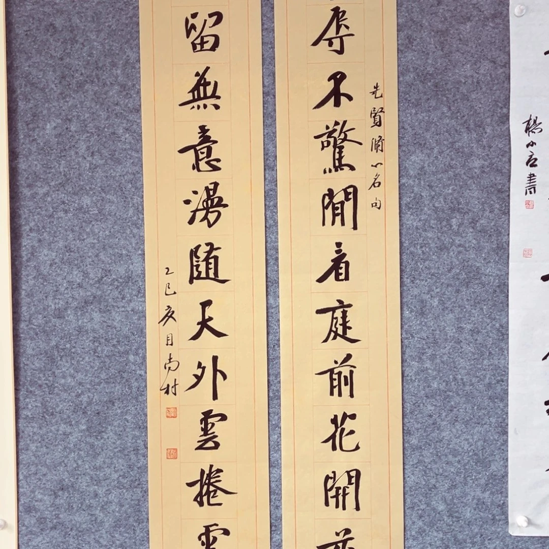 书法书法作品南村