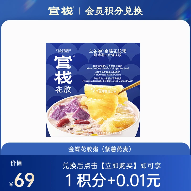 【会员1积分秒杀】官栈紫薯燕麦金蝶花胶粥220g*1碗 -水晶会员以上