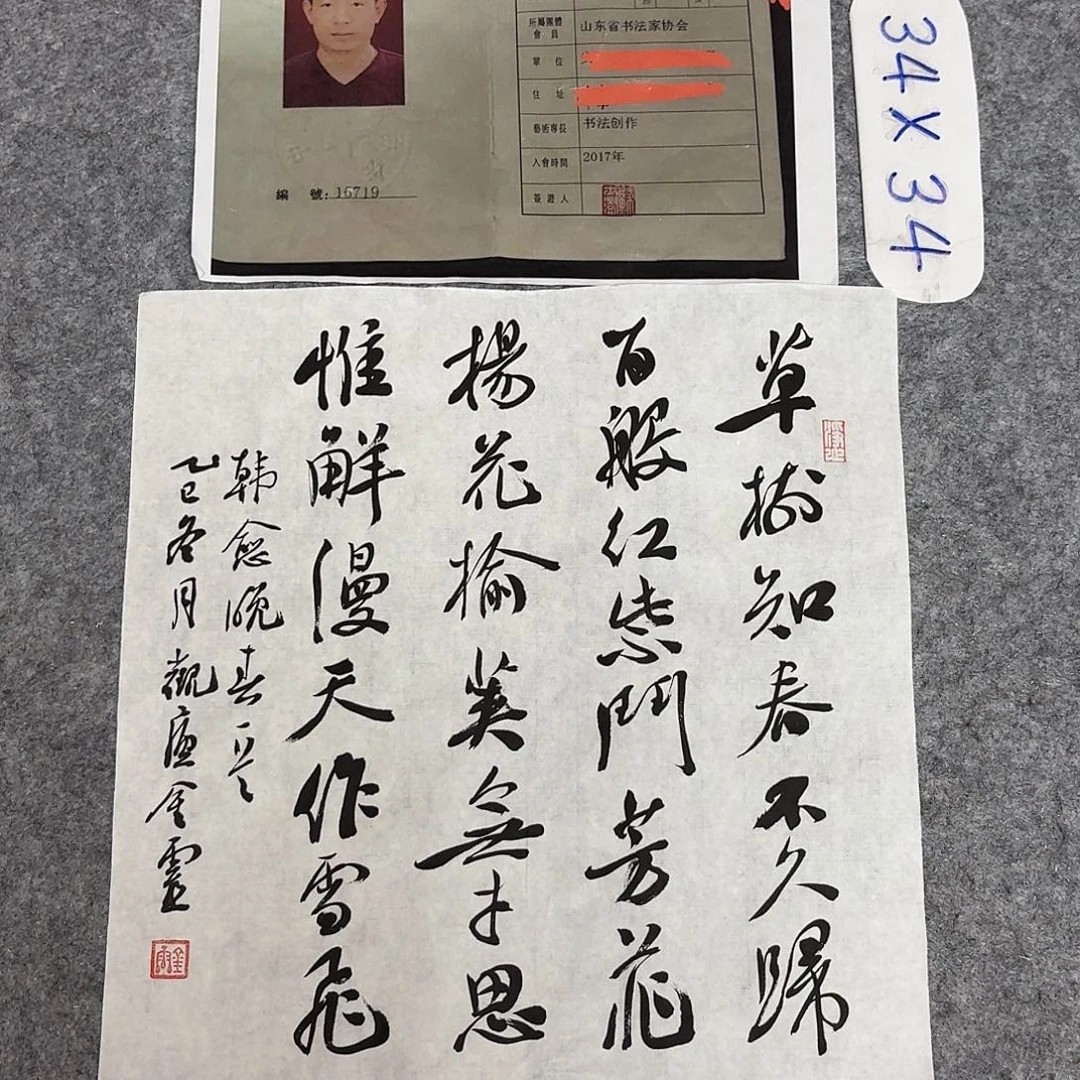 书法中书王金灵34×34