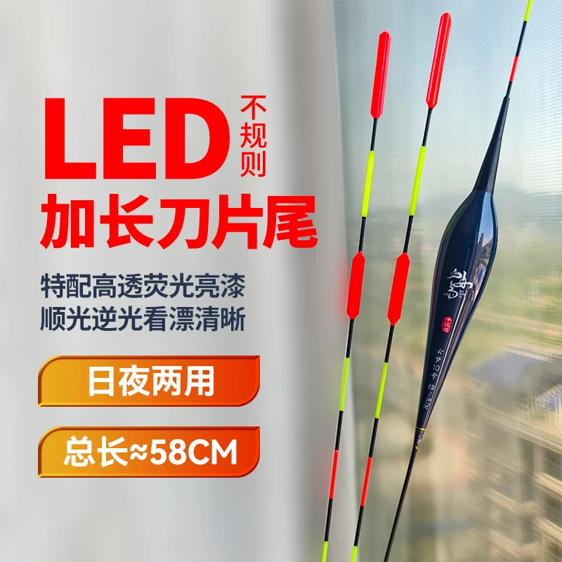 加长行程LED不规则刀片尾超亮醒目鱼漂日夜两用高灵敏行程深水漂