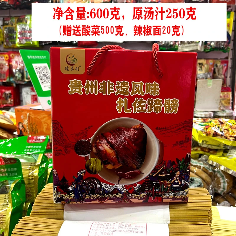 贵州特产境美村非遗风味扎佐蹄膀即食状元蹄扎佐蹄膀配料齐全600g