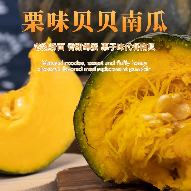正宗贝贝南瓜1-5斤板栗味粉糯香甜迷你小南瓜宝宝辅食开袋即食