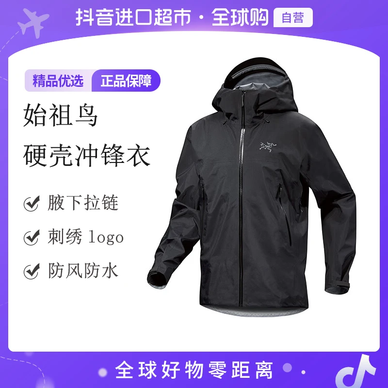 【自营】始祖鸟 正品Beta Lightweight 男士时尚 冲锋衣 X000007725