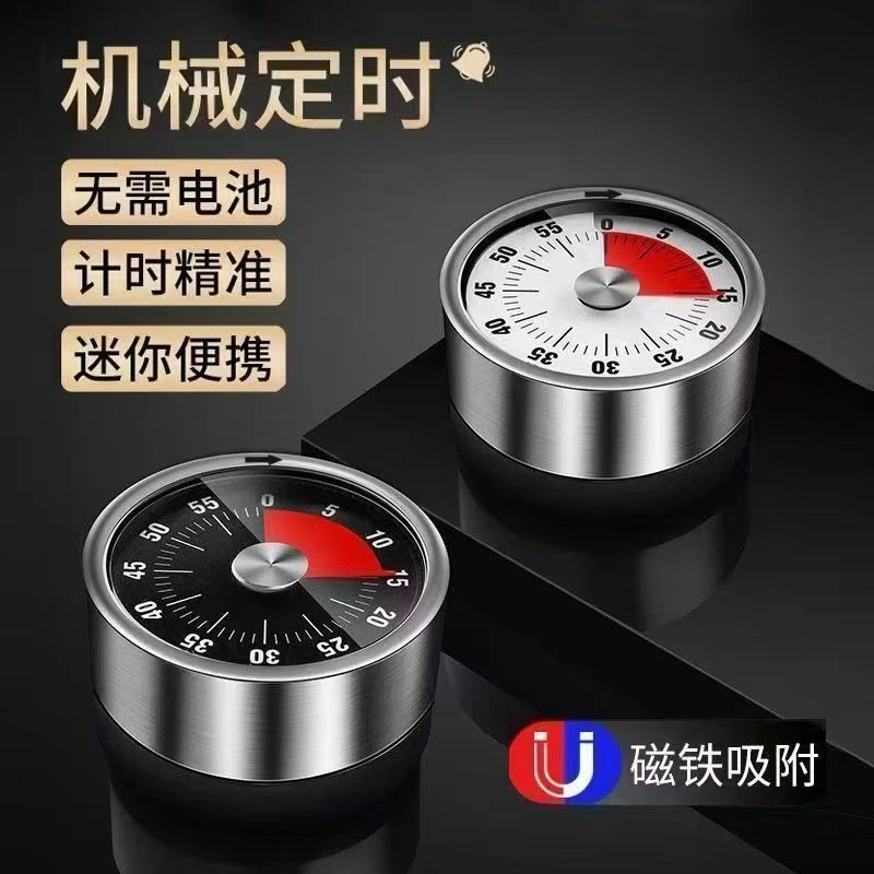 【新疆包邮】不锈钢计时器厨房可视化磁吸学生便携机械定时器管理器