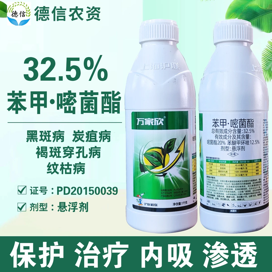 沪联万家欣32.5%苯甲嘧菌酯水稻纹枯病杀菌农药苯醚甲环唑嘧菌酯