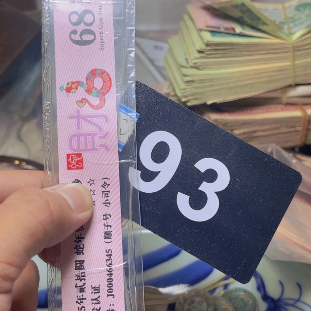 东****退市纸币硬币品相如图