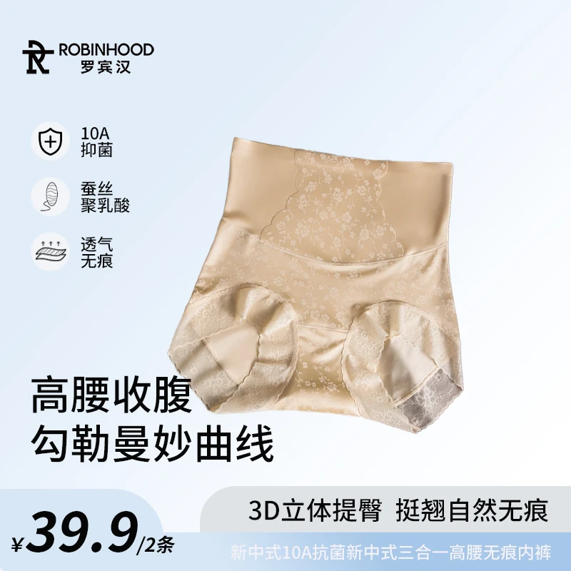罗宾汉 新中式高腰无痕内裤 性感内裤女安全裤防走光女士内裤蕾丝