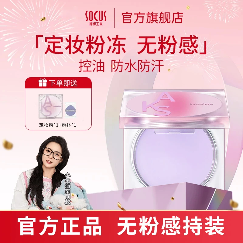 【小鱼海棠同款】定妆膏散粉粉饼控油持妆不脱妆油皮提亮正品旗舰店