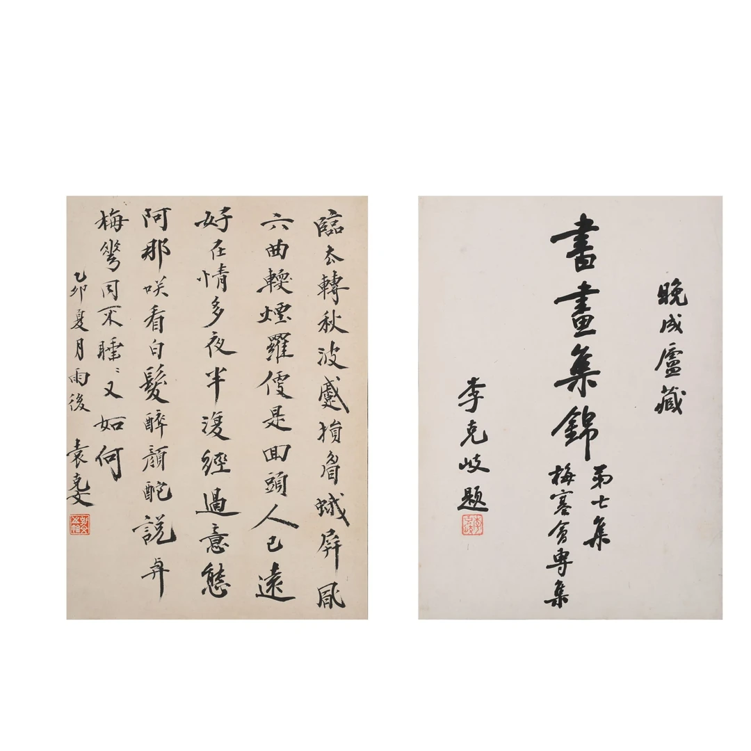 LOT.008 袁克文 书法册页 纸本镜片 31*22cm 1649
