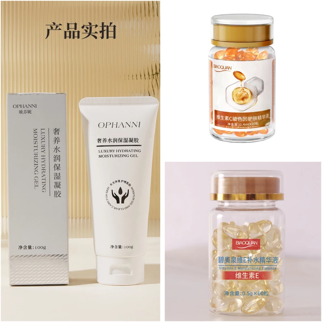 水光膜三件套（奢养凝胶 维生素C 维生素E）