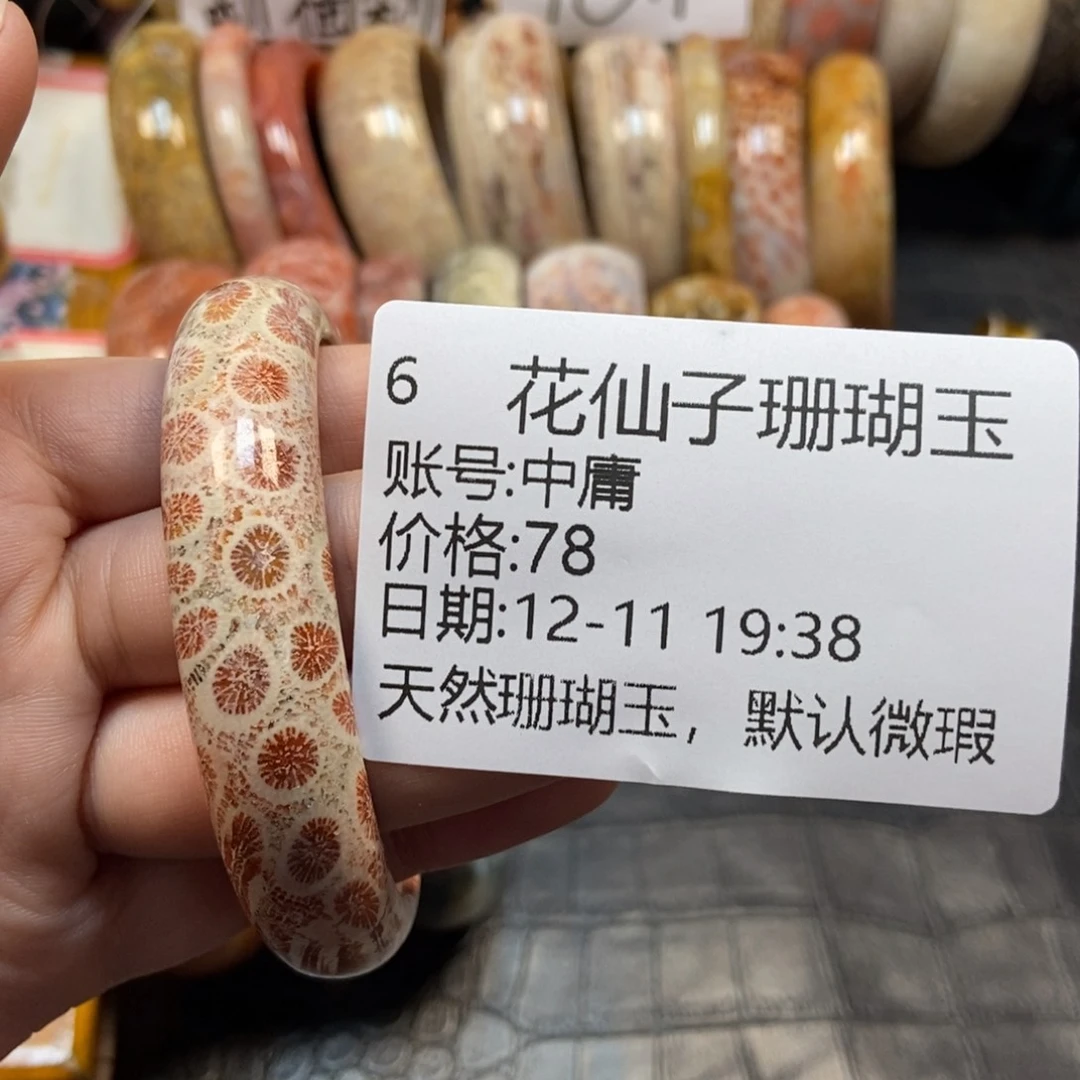 中***庸硅化珊瑚（珊瑚玉）未镶嵌珠宝半成品6