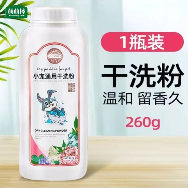 兔子仓鼠龙猫花枝鼠等小宠专用干洗粉清洁除臭免水洗用品