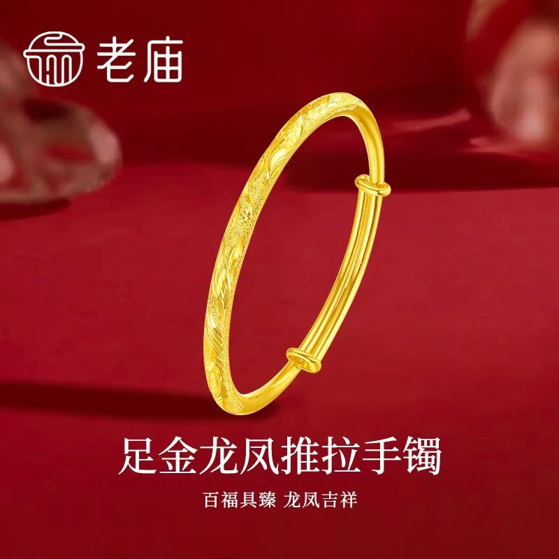 老庙足金龙凤推拉手镯女黄金首饰三金百搭订婚结婚传承手环金镯子
