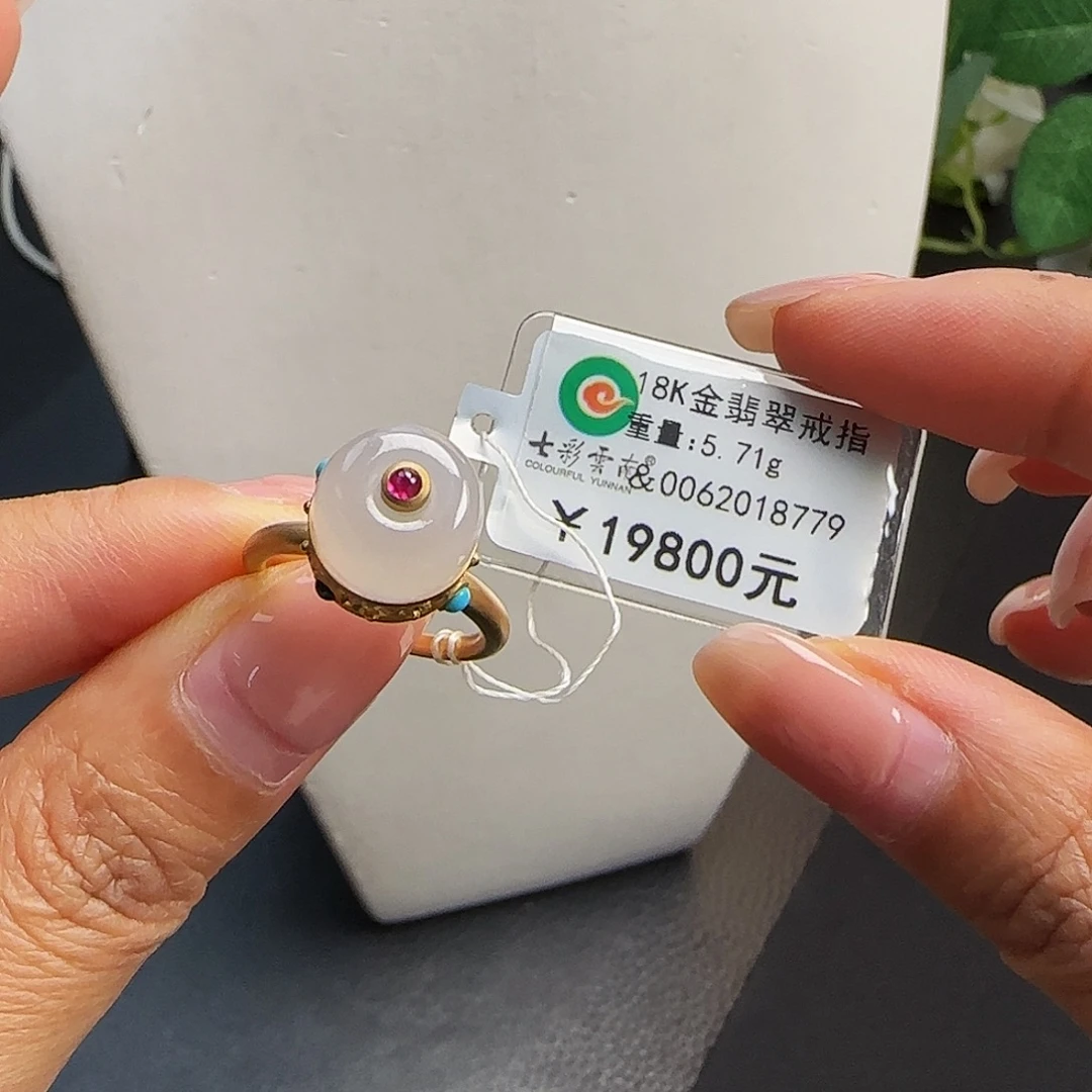 翡翠18K金镶嵌戒指冰胶