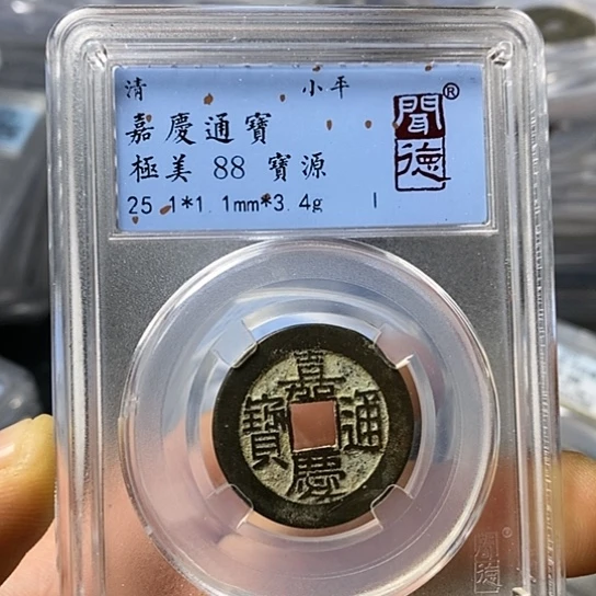 铜闻博文化嘉庆通宝