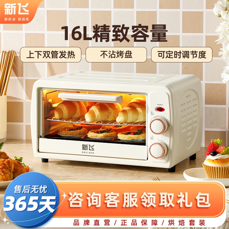 新飞16升L家用烤箱迷你蒸烤多功能烧烤烘焙小型台式定时电烤箱