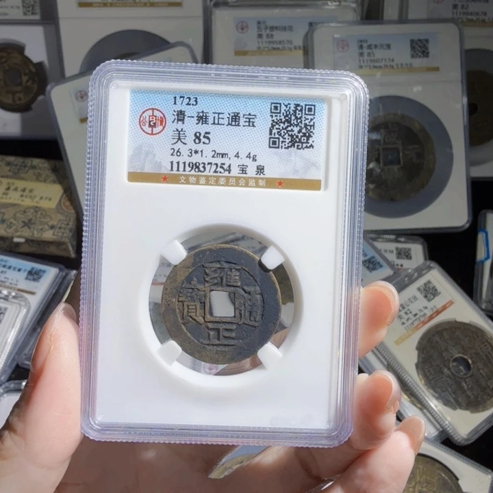 铜As评级币一枚……