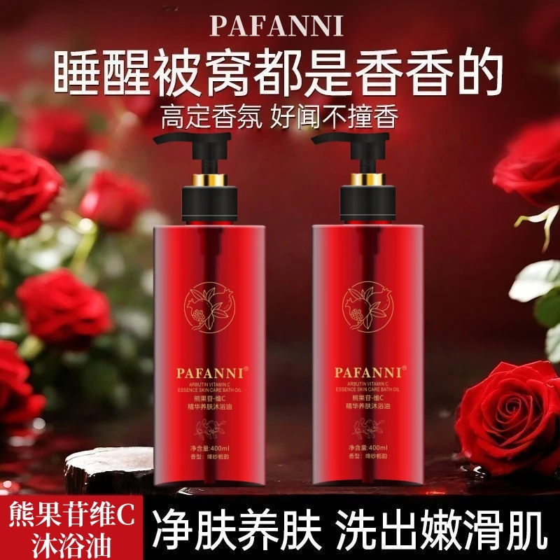 PAFANNI-熊果苷维C沐浴油400ml滋润嫩肤控油保湿