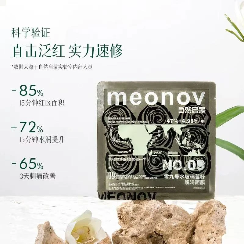 零九号水玻璃苣籽解渴面膜 H0414