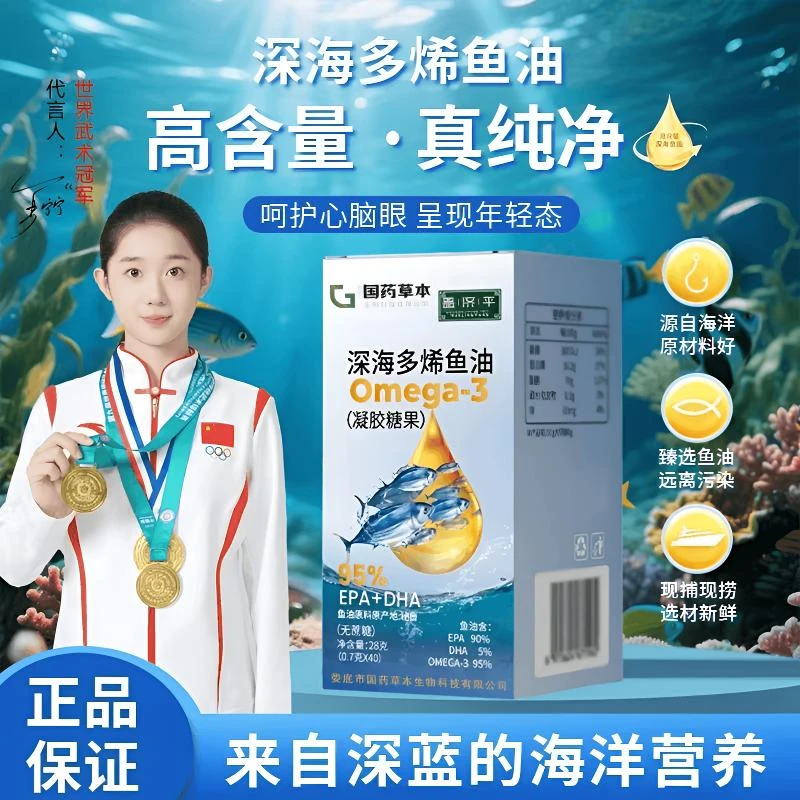 拍一发六【国药】深海鱼油无糖型EPA+DHA高纯度28g/ 瓶 A1
