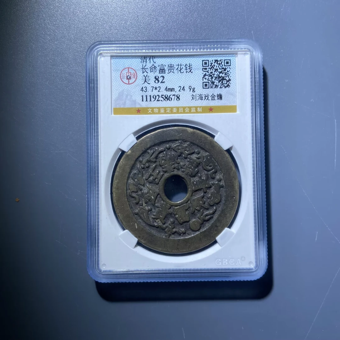 lc 刘海戏金蟾花钱 8678