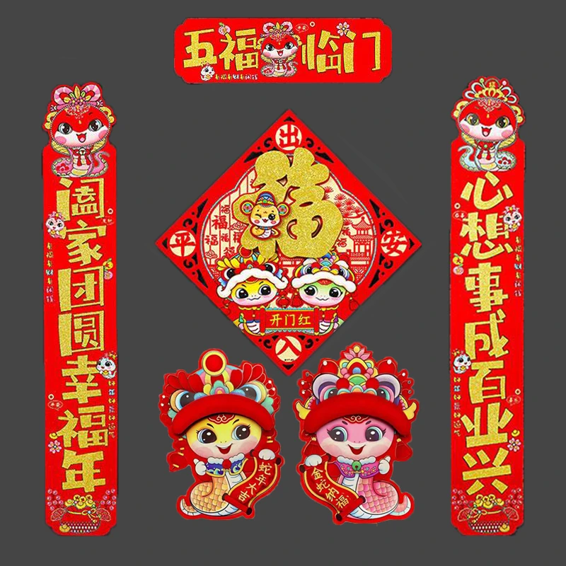 2025蛇年过年卡通对联新年春联创意装饰门贴硬卡纸植绒春节年货