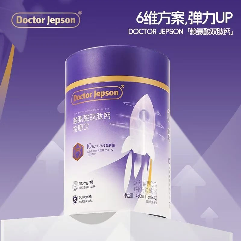 DoctorJepson赖氨酸双肽钙特膳饮长高运动营养食品饮品多肽液体