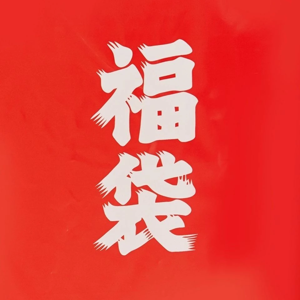 思思家全品类双节特惠烟熏土块