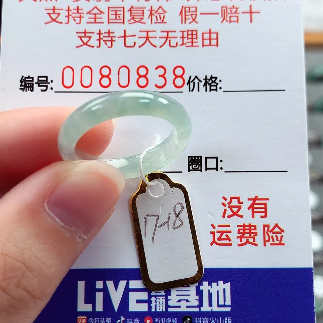 翡翠戒指未镶嵌17-18号