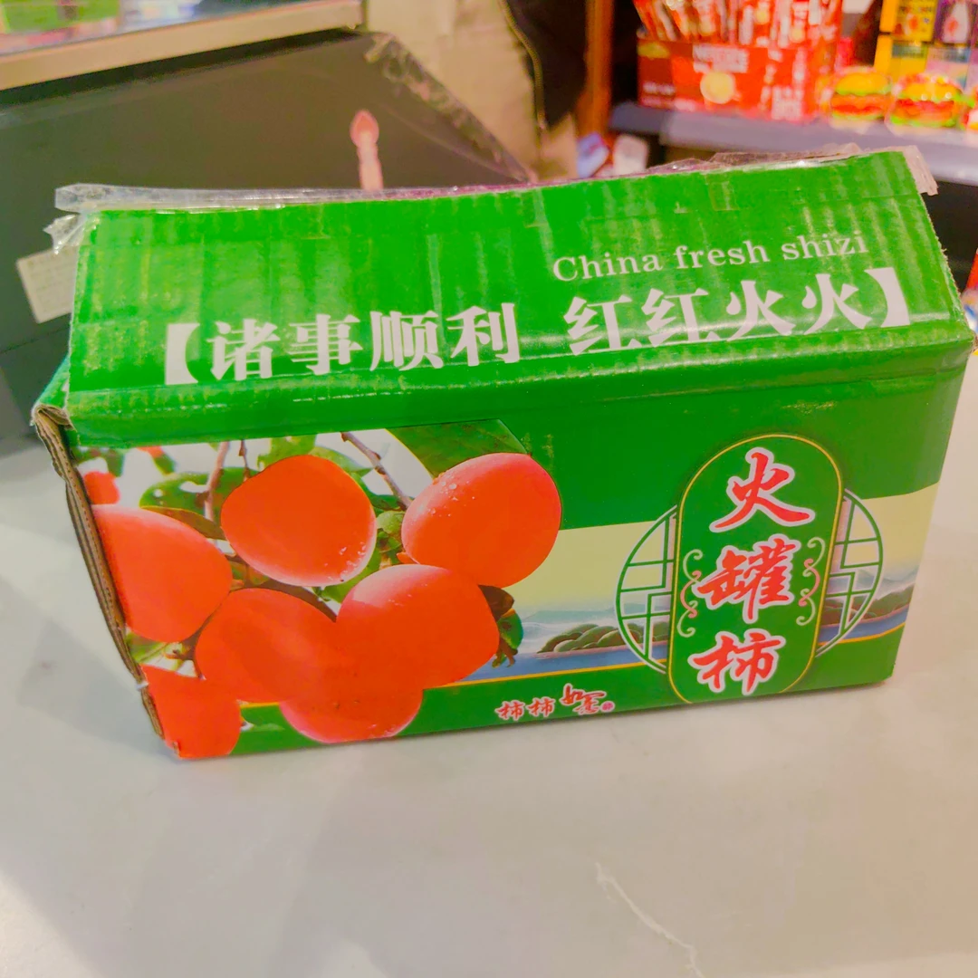 小冻柿子一箱
