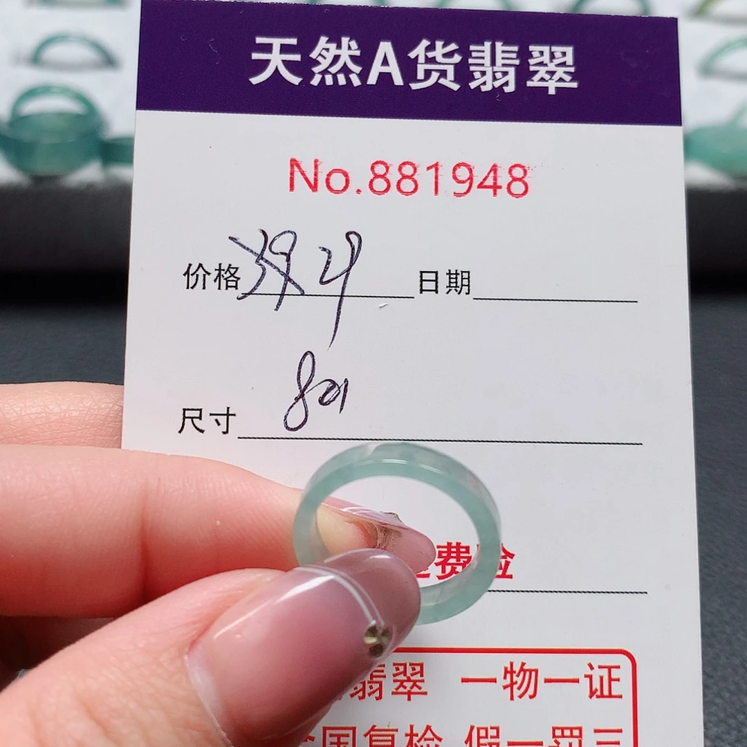 翡翠戒指未镶嵌8号