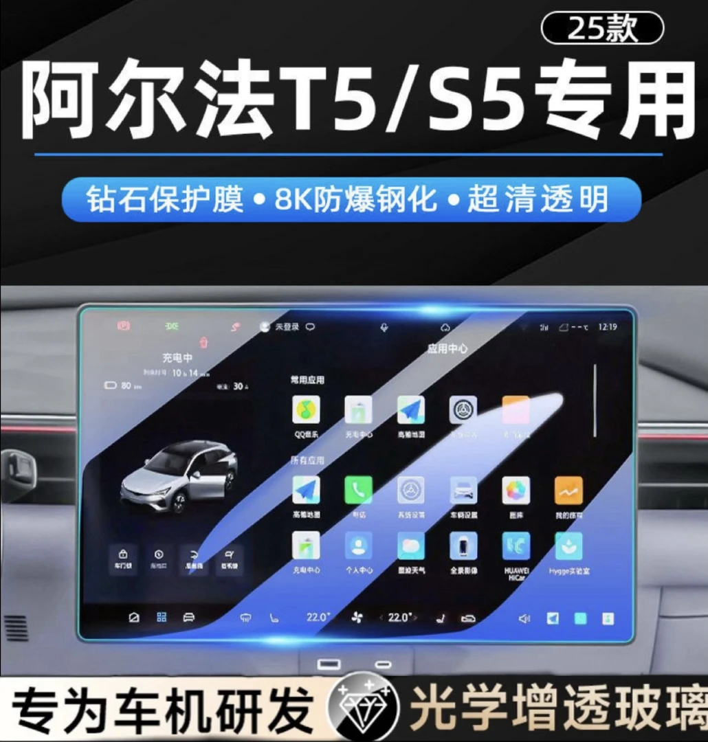 极狐阿尔法T5中控屏幕钢化膜贴膜S5车载用品配件改装件车内装饰24