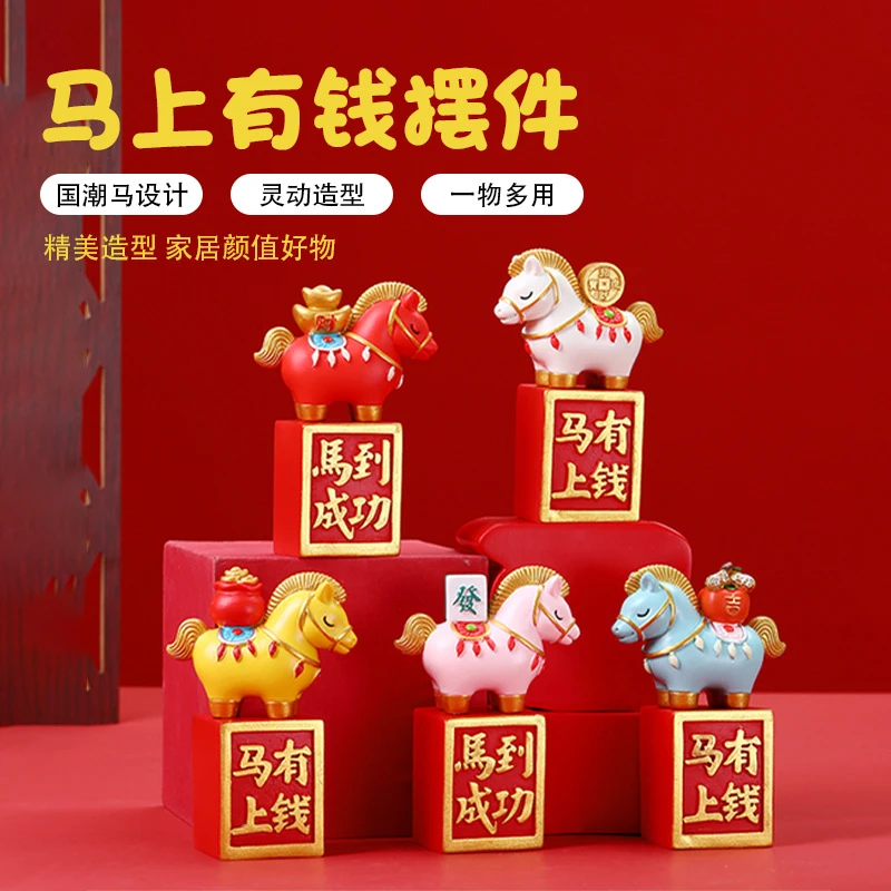 【万物】国潮马摆件马上有钱摆件桌面摆件装饰工位办公室礼物招财马