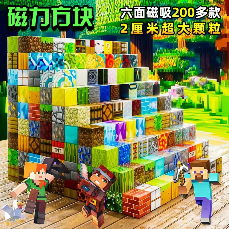 我的世界磁力方块磁铁磁吸益智拼装DIY散装积木男孩新年玩具礼物M