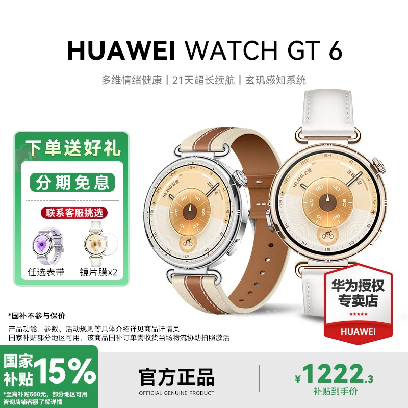 【新品+国补15%】华为WATCH GT6运动智能手表电话专用骑行电话手表