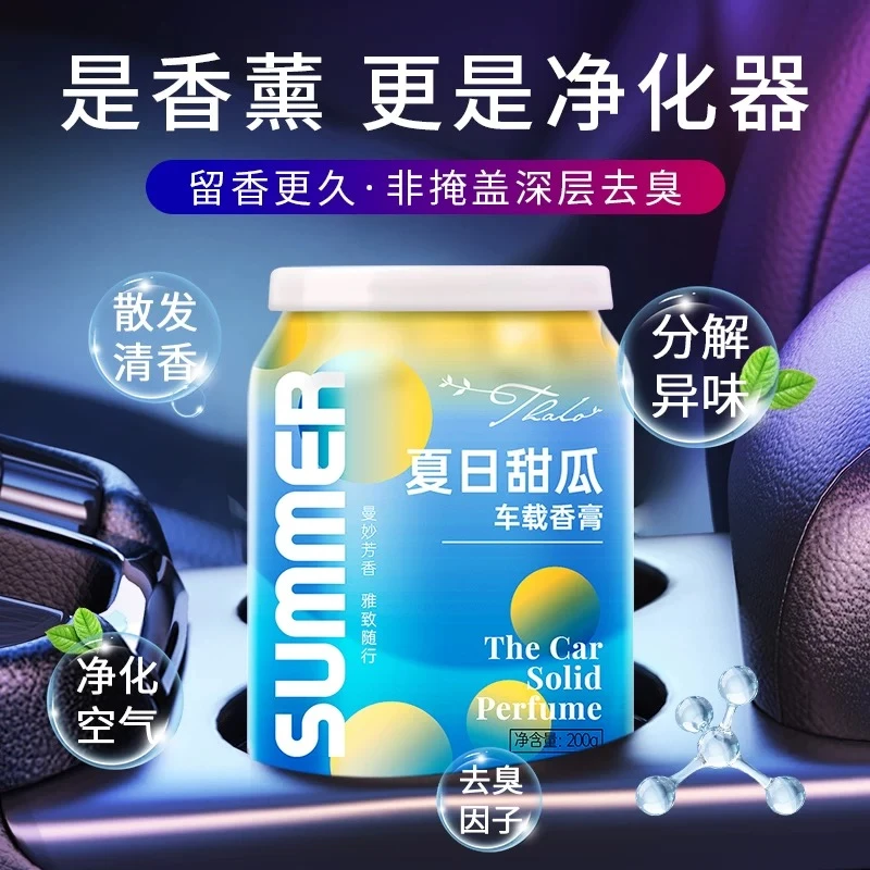 THALO/塔罗创意可乐罐固体车载车家两用持久留香空气清新剂香水