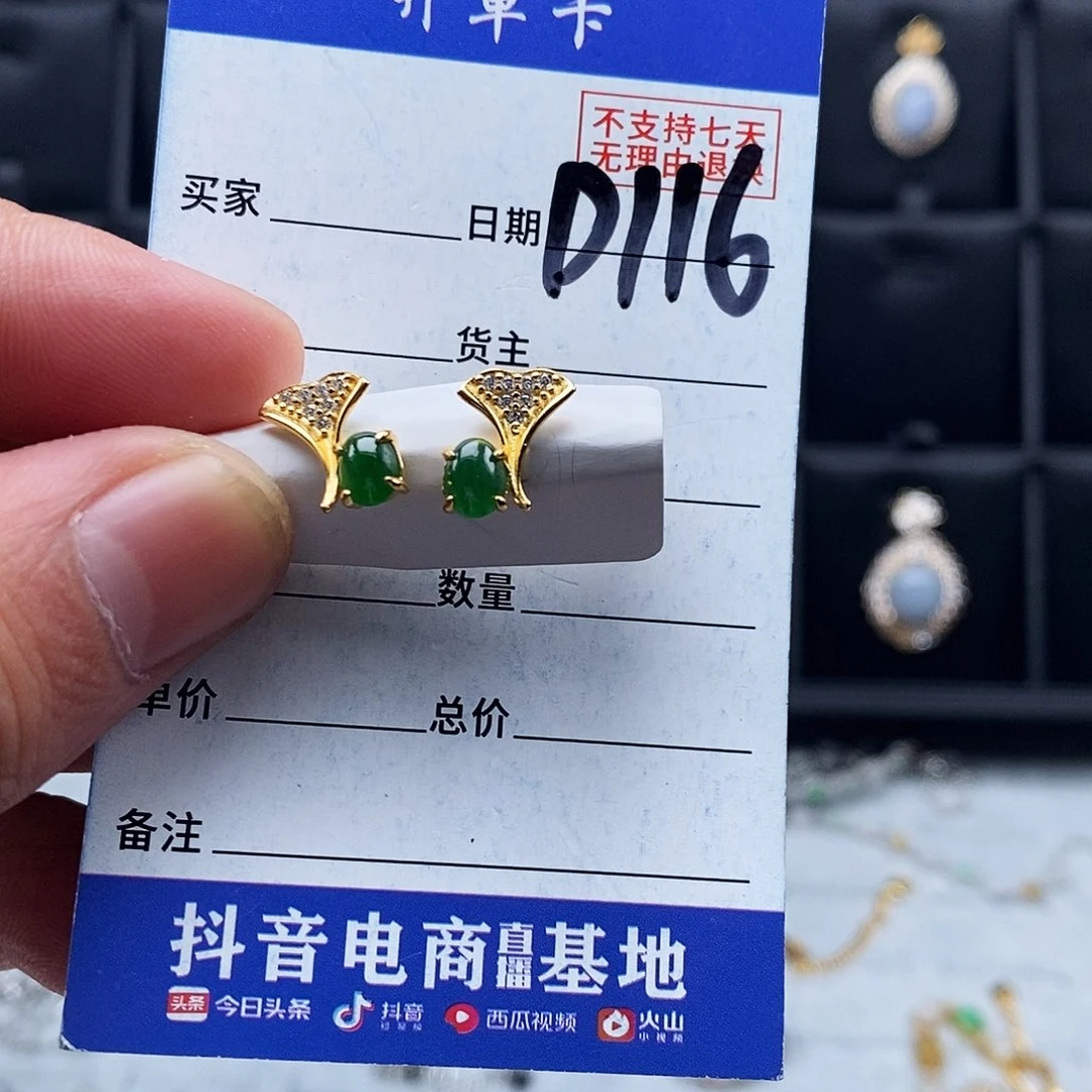 未镶嵌戒指翡翠耳钉