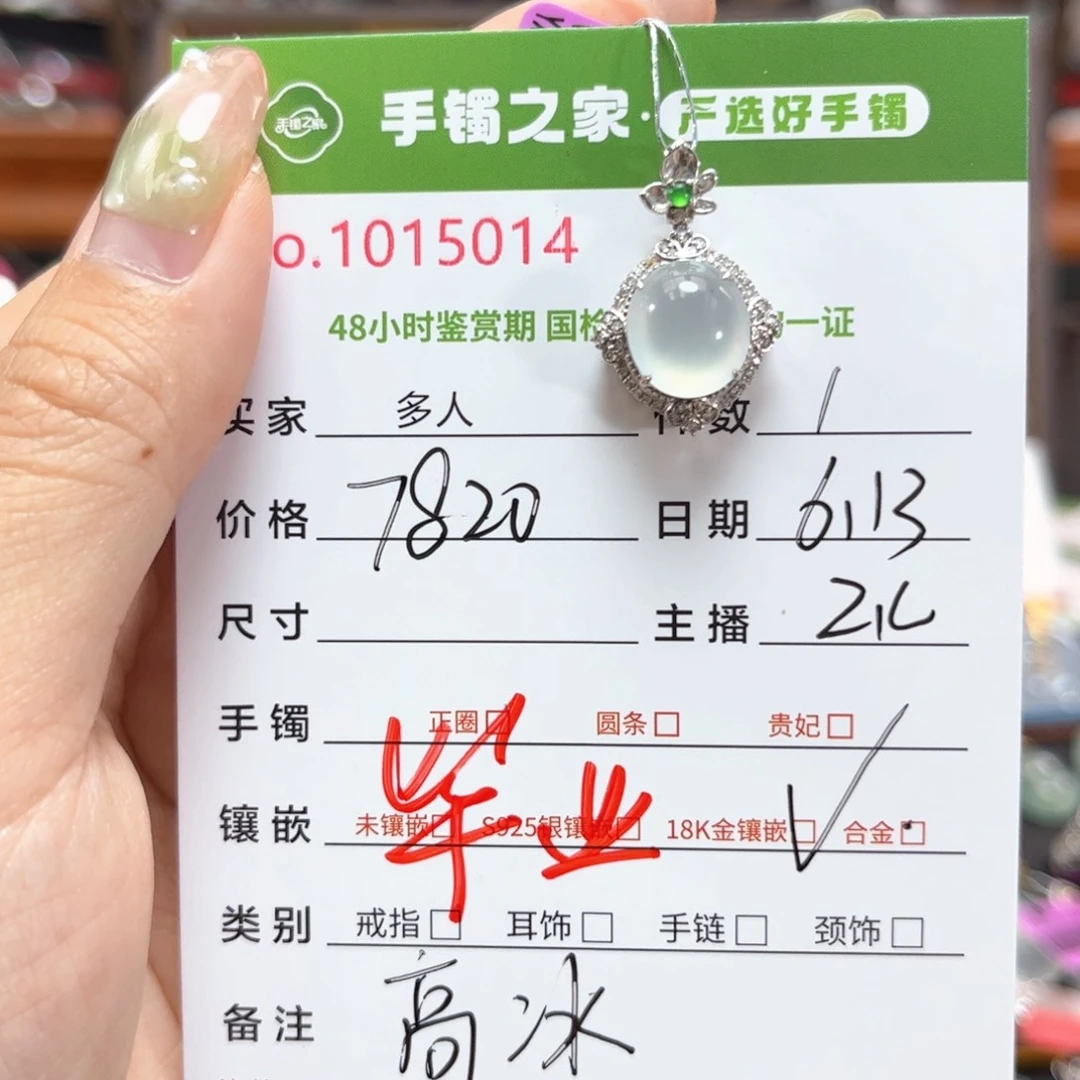 翡翠18K金镶嵌颈饰多人