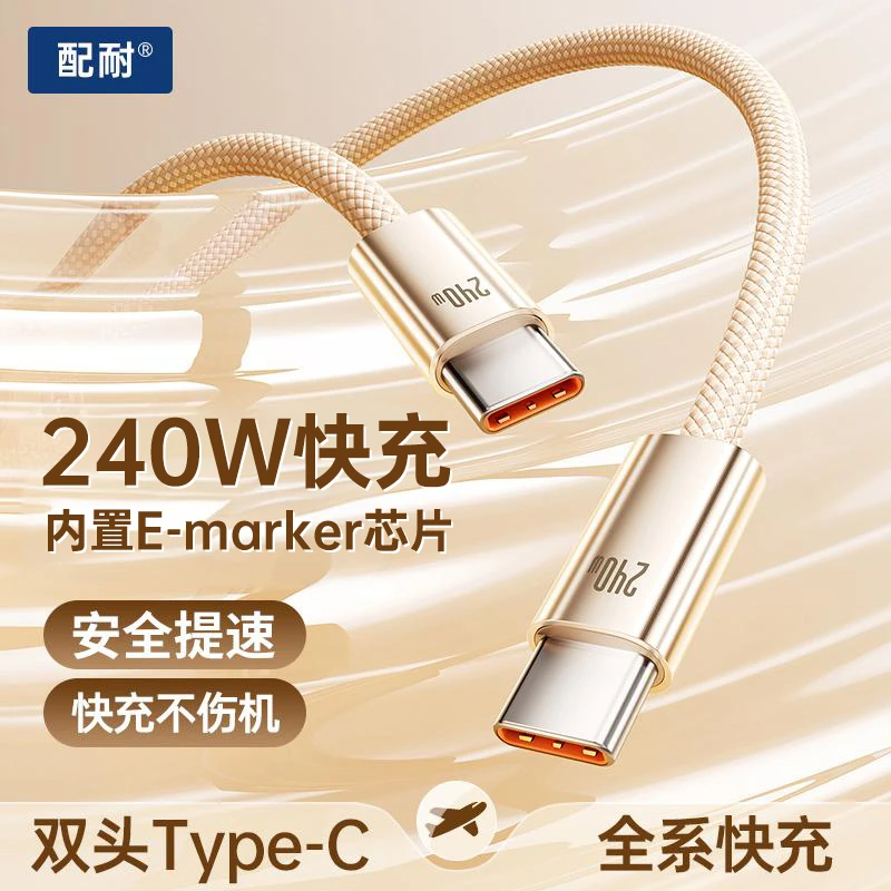 240W快充充电线适用于苹果华为安卓手机平板车载通用type-c数据线