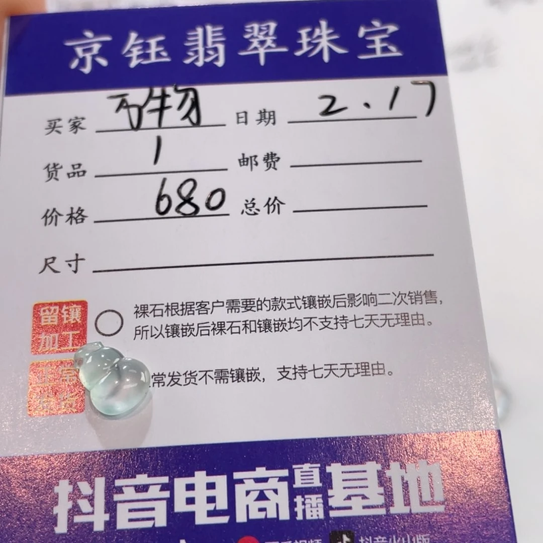 翡翠裸石万****?裸石葫芦