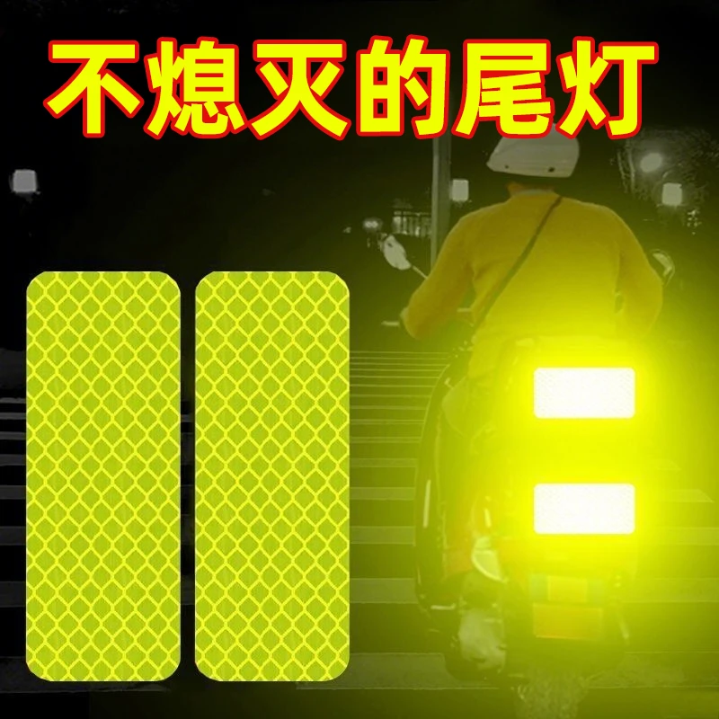 升级款电动车摩托车夜间反光贴纸警示条头盔汽车荧光贴纸防水背胶