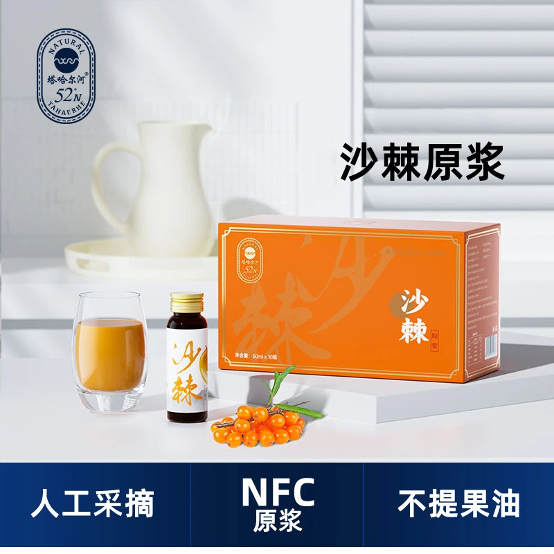 塔哈尔河沙棘原浆50ml*10瓶/盒