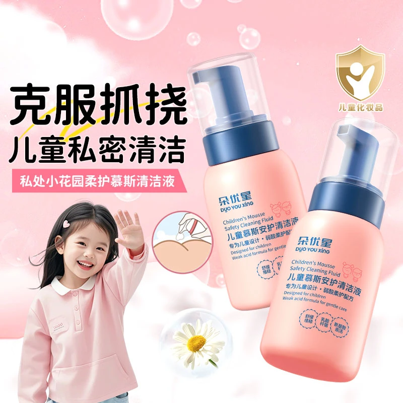 【好物推荐】儿童私处洗护液女童私密小花园专用清洁屁屁清洗液正品