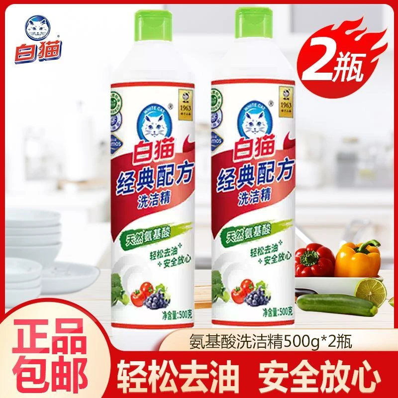 白猫经典配方洗洁精家用小瓶500g厨房餐饮去油洗涤剂宿舍官方正品