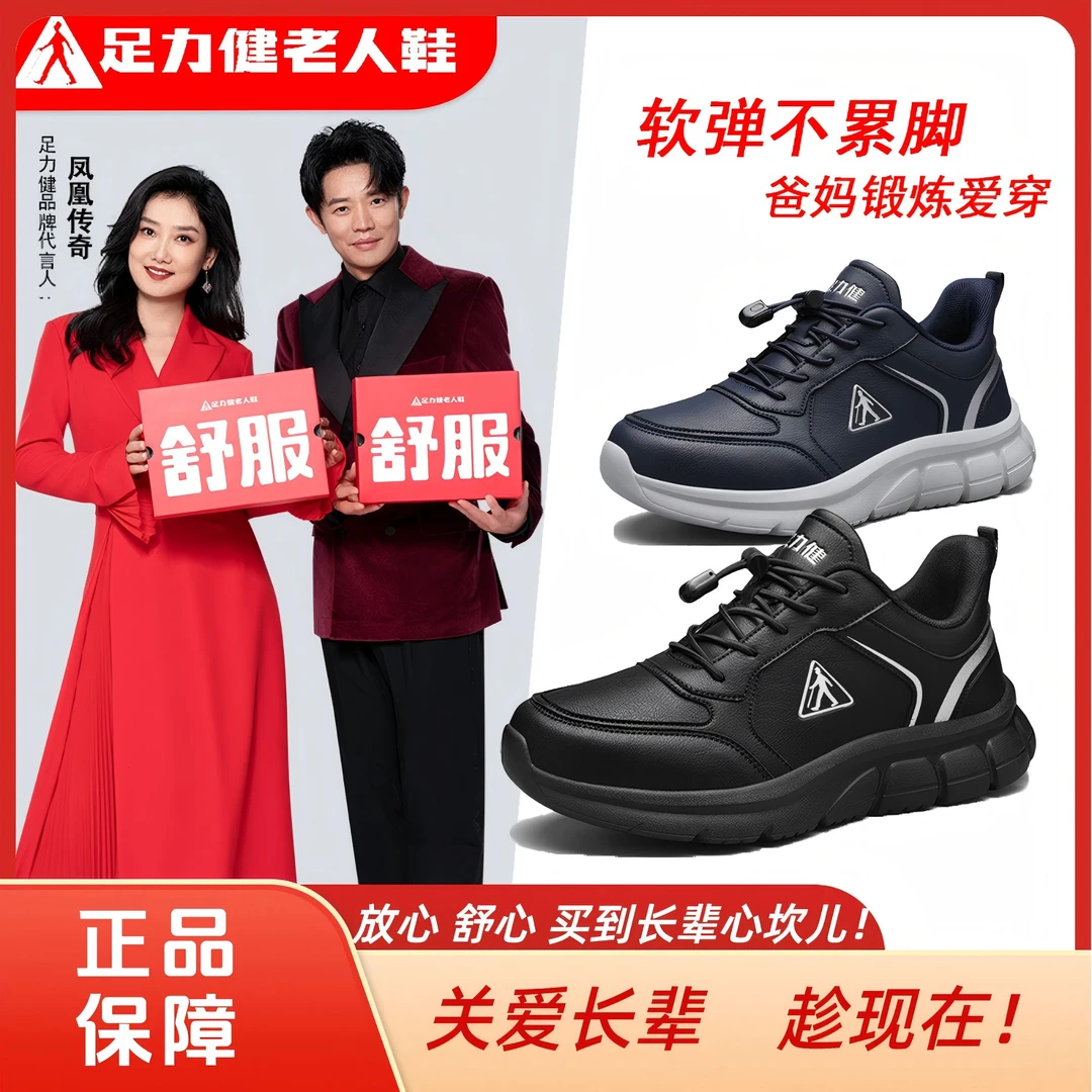 足力健老人鞋2025秋季新款爸爸一脚蹬轻便休闲舒适中老年透气软底