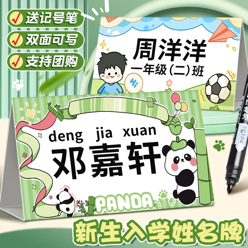 可折叠姓名牌一年级小学生座位牌新生入学卡片牌幼儿园卡通名字牌