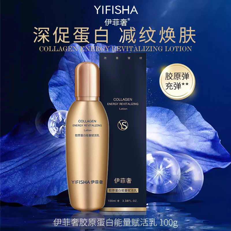 【专属链接】伊菲奢-胶原双效焕活能量水乳