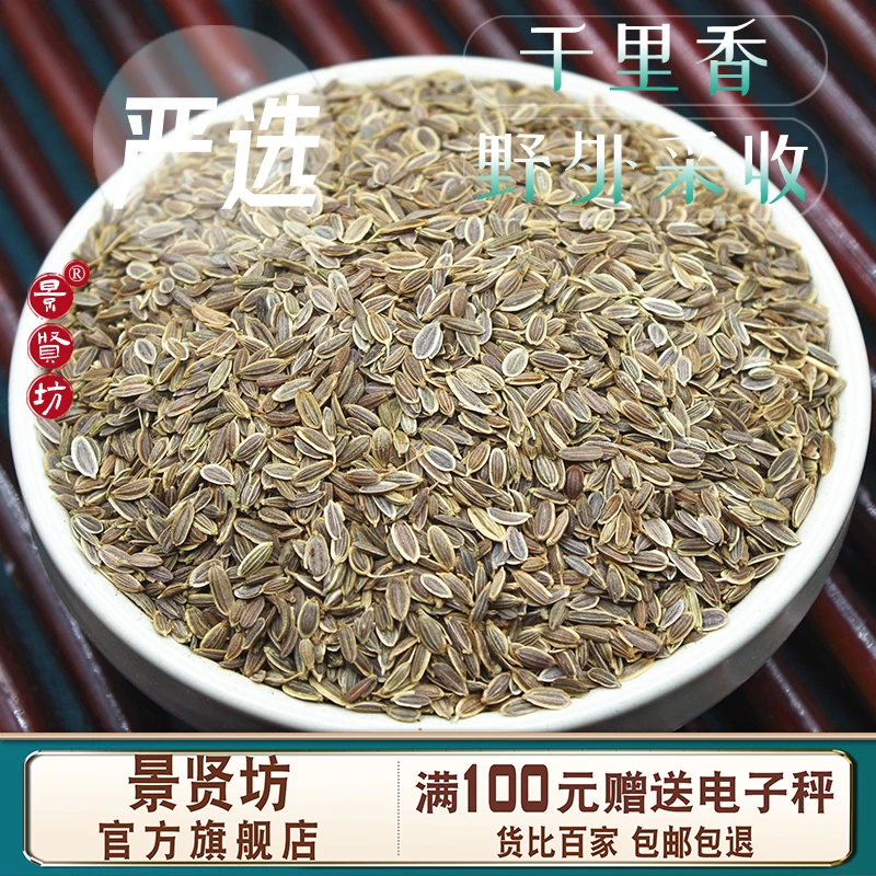 千里香100克/500克 九里香 百里香 正品官方旗舰店 另售调料大全