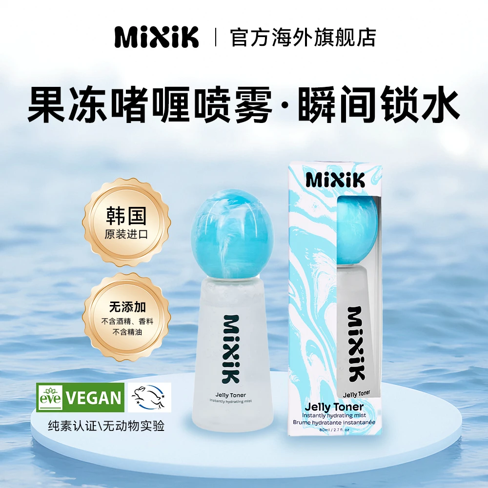 MIXIK果冻啫喱爽肤水喷雾80ml 保湿镇静化妆水喷雾
